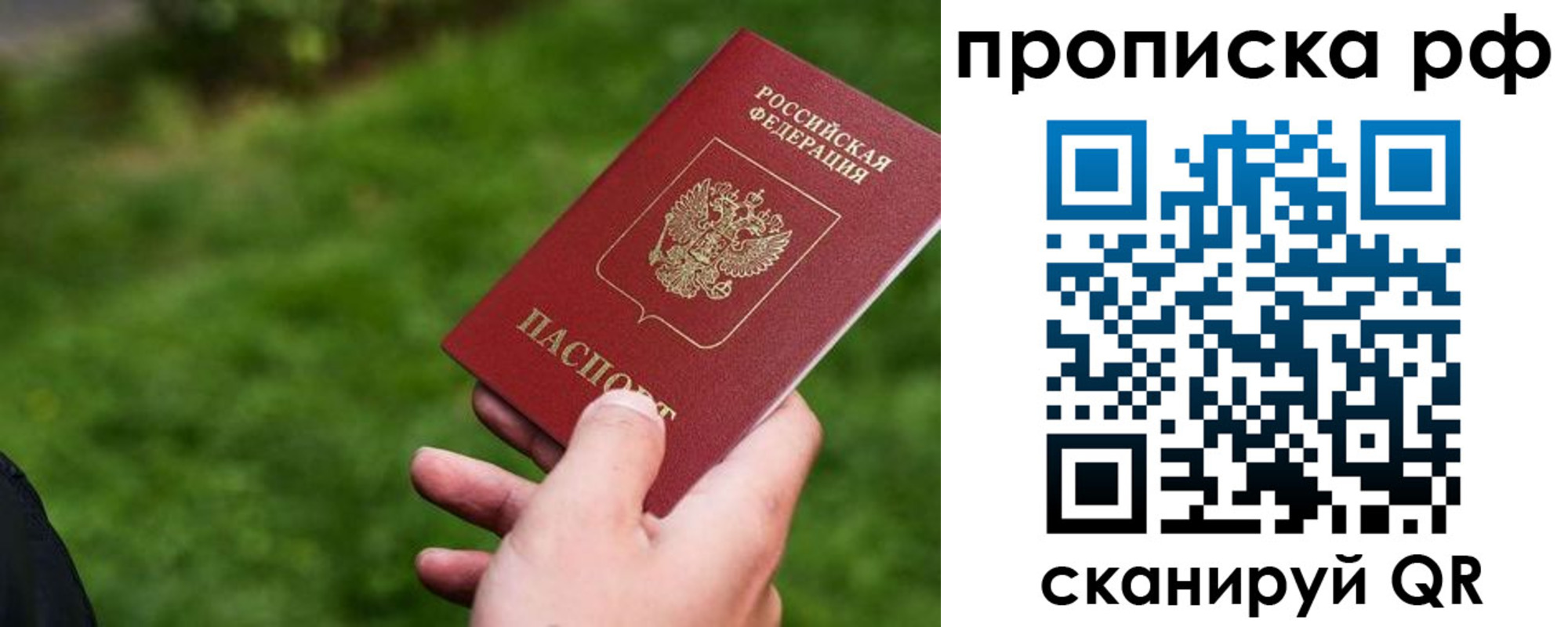 прописка для работы в Орловской области