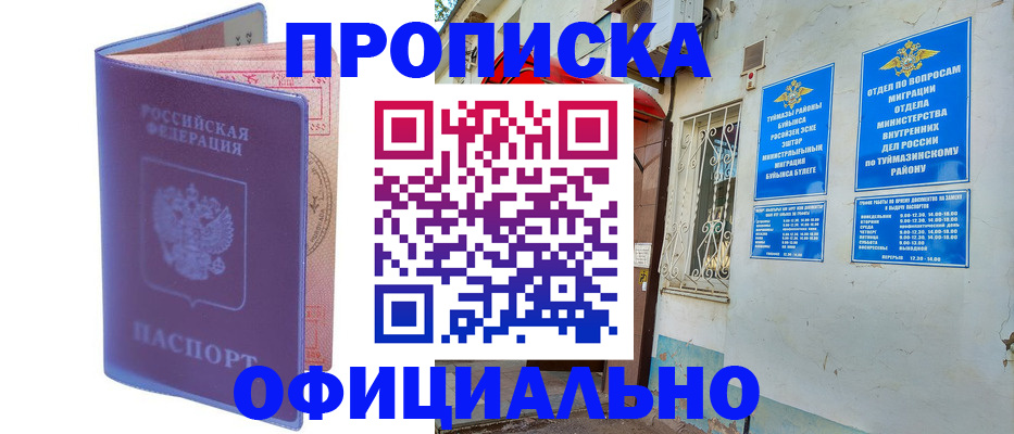 прописка регистрация в Орловской области